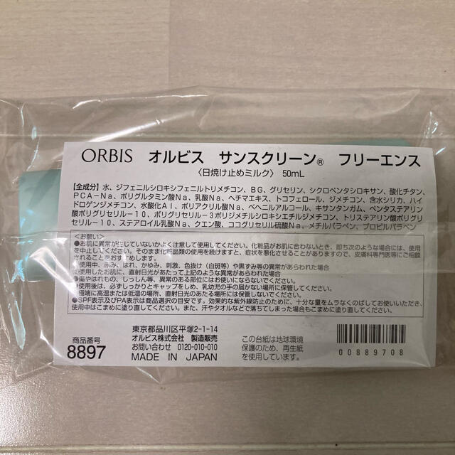 ORBIS(オルビス)の新品 未開封 オルビス ORBIS サンスクリーン フリーエンス 日焼け止め コスメ/美容のボディケア(日焼け止め/サンオイル)の商品写真