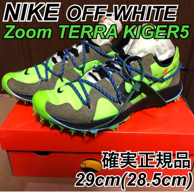 NIKE(ナイキ)のNIKE OFF-WHITE Zoom TERRA KIGER5 29cm メンズの靴/シューズ(スニーカー)の商品写真