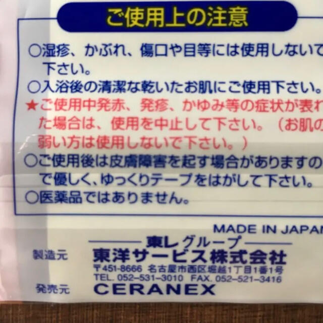 アルセラン 遠赤外線 温熱効果 肩こり　筋肉 リラックス 100シール！ スマホ/家電/カメラの美容/健康(ボディケア/エステ)の商品写真