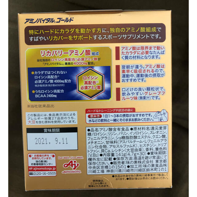 味の素(アジノモト)のアミノバイタルゴールド　 食品/飲料/酒の健康食品(アミノ酸)の商品写真