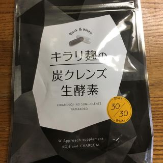 キラリ麹の炭クレンズ生酵素30粒(その他)