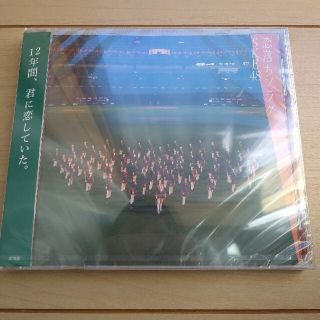 エスケーイーフォーティーエイト(SKE48)の恋落ちフラグ(劇場盤)(ポップス/ロック(邦楽))