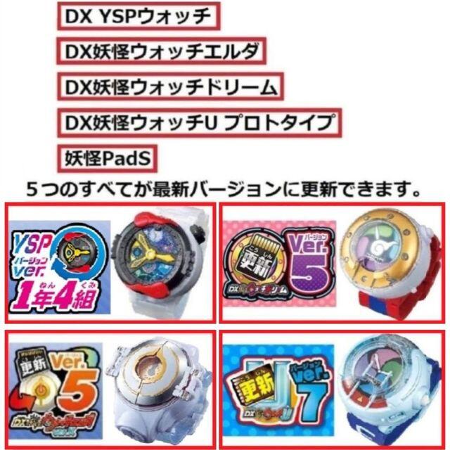 最新版 バージョン1年4組 ★DX YSPウォッチ ５つの更新用SD エンタメ/ホビーのおもちゃ/ぬいぐるみ(キャラクターグッズ)の商品写真