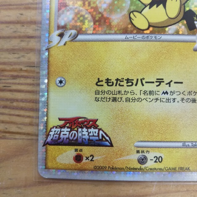 ポケモン ギザみみピチューm の通販 By ゆうじ S Shop ポケモンならラクマ ポケモン ギザみみピチューm の通販 By ゆうじ S Shop ポケモンならラクマ