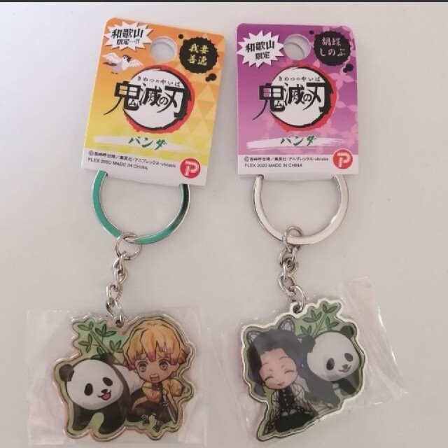 集英社 鬼滅の刃 和歌山限定キーホルダーの通販 By Hapyyyyyyy S Shop シュウエイシャならラクマ 集英社 鬼滅の刃 和歌山限定キーホルダーの通販 By Hapyyyyyyy S Shop シュウエイシャならラクマ