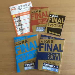 入試FINAL セット 中学3年 高校受験(語学/参考書)