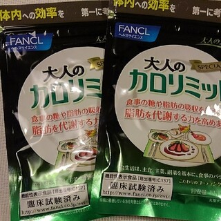 ファンケル(FANCL)の🌟新品未開封🌟ファンケル　大人のカロリミット　30日分×2袋(ダイエット食品)