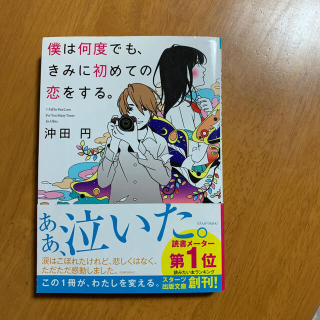 僕は何度でも きみに初めての恋をする の通販 By Popcorn S Shop ラクマ