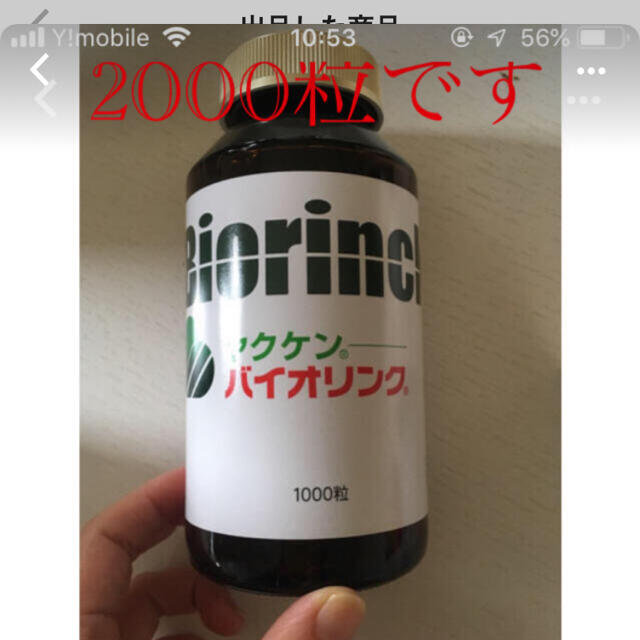 バイオリンク　2000粒食品/飲料/酒