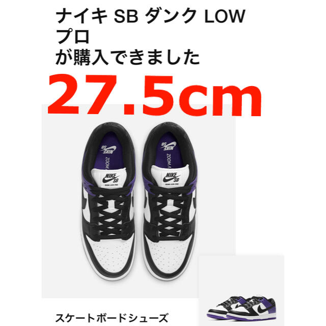 nike sb dunk low pro court purple 27.5cm