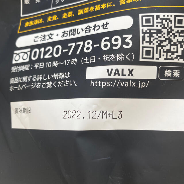 EAA 9 VALX バルクス 750g 山本義徳　必須アミノ酸 2