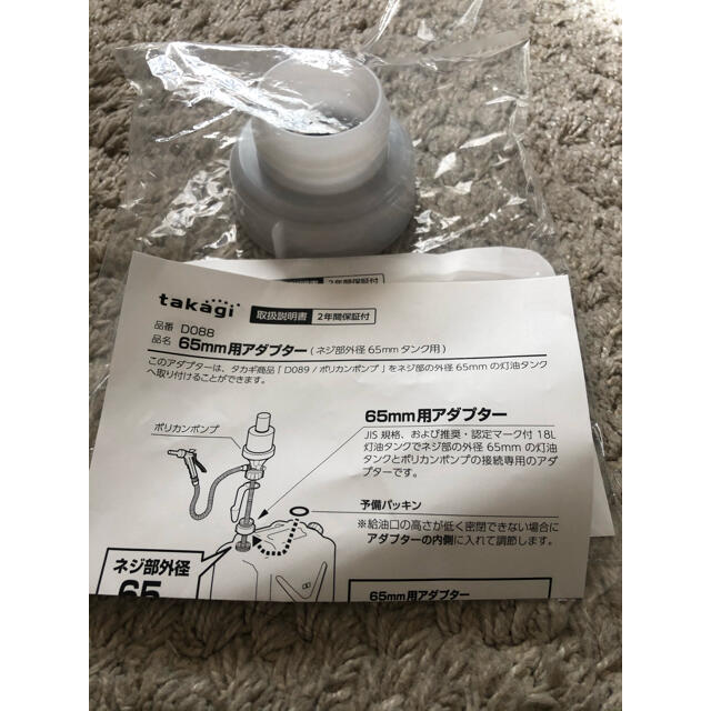 タカギ ポリカンポンプ65㎜用アダプター スマホ/家電/カメラの冷暖房/空調(ストーブ)の商品写真
