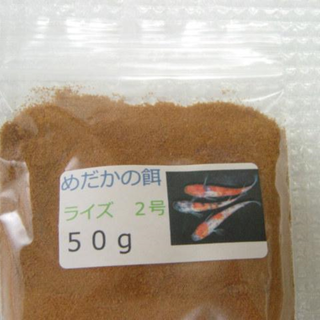 めだかのご飯　ライズ２号　５０g　１個(アクアリウム)