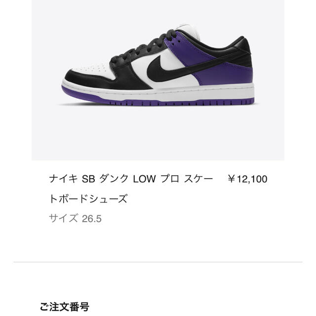 NIKE(ナイキ)のNIKE SB DUNK LOW COURT PURPLE 26.5 メンズの靴/シューズ(スニーカー)の商品写真