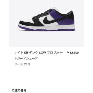 ナイキ(NIKE)のNIKE SB DUNK LOW COURT PURPLE 26.5(スニーカー)