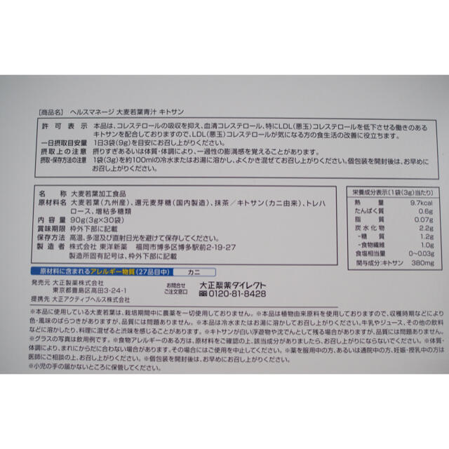 大正製薬 大麦若葉 キトサン 青汁 30日分 ×2箱