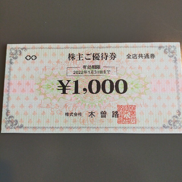 木曽路 優待 16000円分 - レストラン/食事券