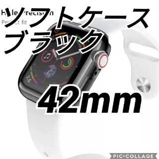 アップルウォッチ(Apple Watch)のApplewatch アップルウォッチ 保護カバー ケース ブラック 42mm(モバイルケース/カバー)