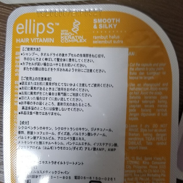 ellips(エリップス)のellips ヘアトリートメント　6パック コスメ/美容のヘアケア/スタイリング(トリートメント)の商品写真