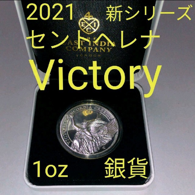 2021年 VICTORY 1oz 純銀 銀貨 プルーフ ★送料無料★1oz直径