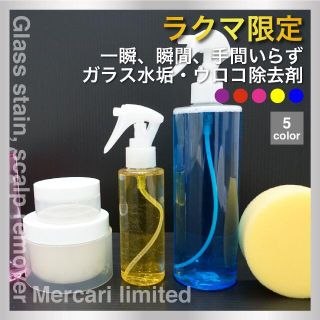 コロナに負けるなモニター価格 最速最強の水垢ウロコ油膜取り ゲキ落ち 手間いらずの通販 By 丁寧処 ラクマ コロナに負けるなモニター価格 最速最強の水垢ウロコ油膜取り ゲキ落ち 手間いらずの通販 By 丁寧処 ラクマ
