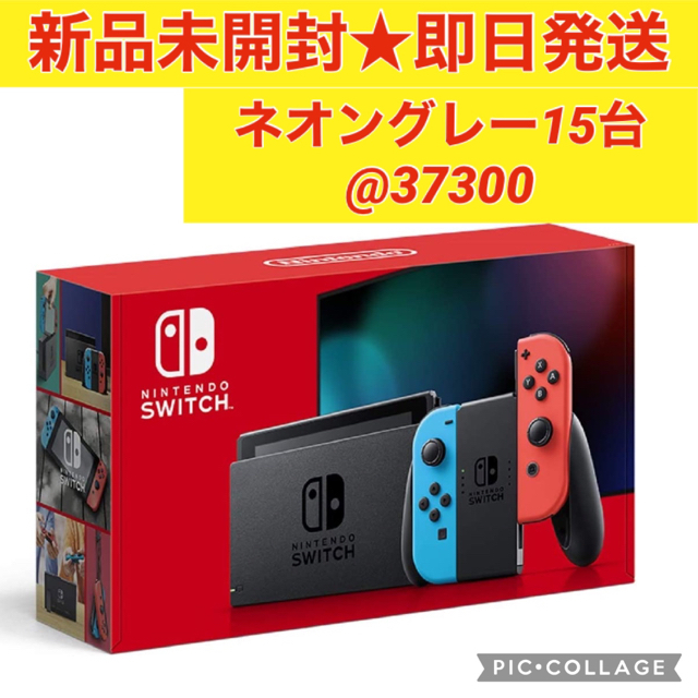 Nintendo Switch ニンテンドースイッチ 【日本製】 12周年記念イベントが 15台 ネオン