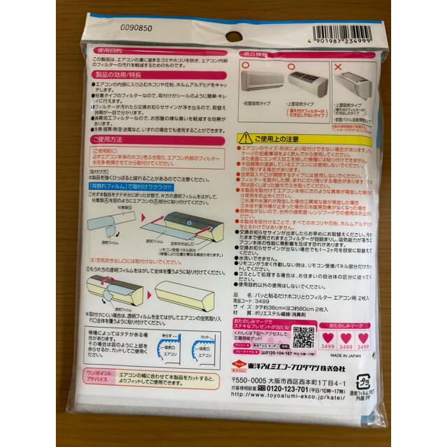 ホコリとりフィルター　エアコン用 スマホ/家電/カメラの冷暖房/空調(エアコン)の商品写真