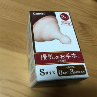 コンビ(combi)のコンビ　テテオ乳首2個入り(哺乳ビン用乳首)