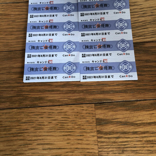 キャンドゥ 株主ご優待 100円券×40枚 1