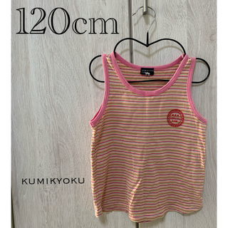 クミキョク(kumikyoku（組曲）)のkumikyoku 子供服　女の子　タンクトップ　ピンク　ボーダー　120cm(Tシャツ/カットソー)
