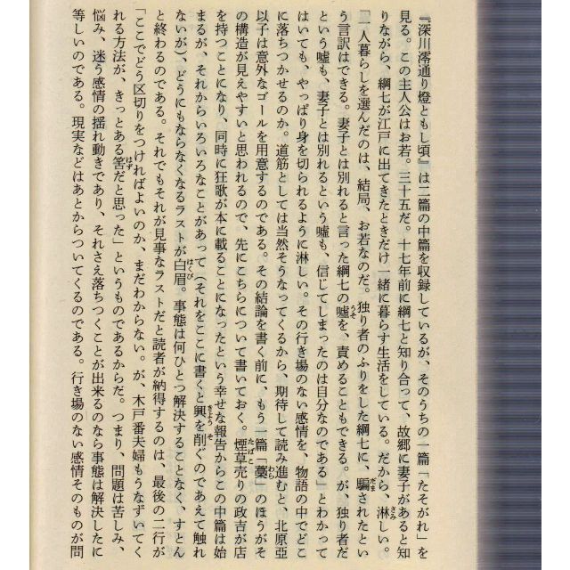 傷　慶次郎縁側日記　値下げしました再値下げしました エンタメ/ホビーの本(文学/小説)の商品写真