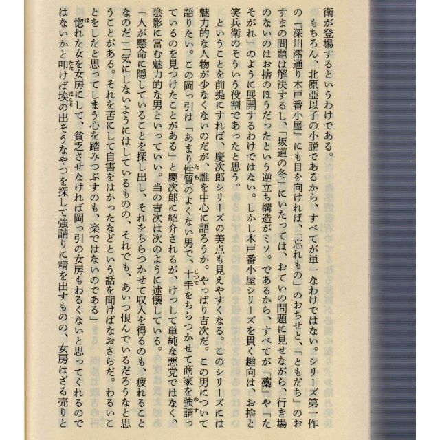 傷　慶次郎縁側日記　値下げしました再値下げしました エンタメ/ホビーの本(文学/小説)の商品写真
