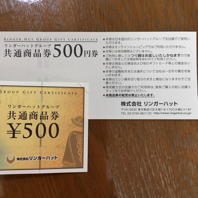 リンガーハットグループ 共通商品券500円 6500円分チケット - dgw