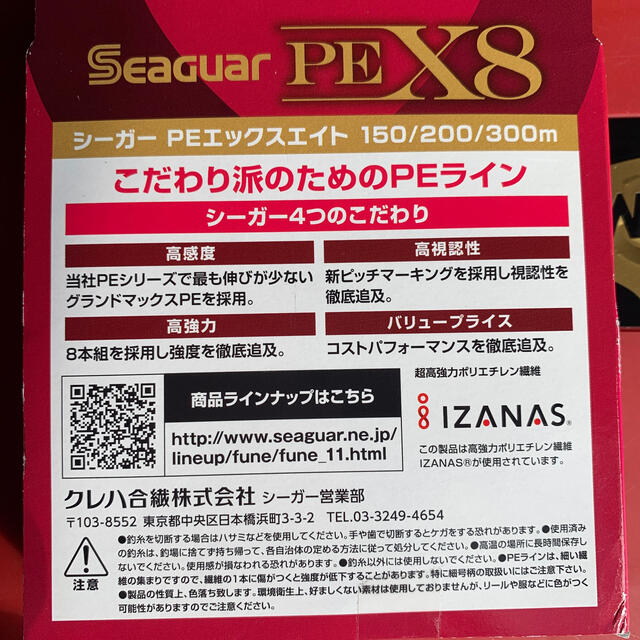 SHIMANO(シマノ)のシーガーPE X8 3号300m【未使用】2個セット！ スポーツ/アウトドアのフィッシング(釣り糸/ライン)の商品写真