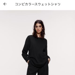 ザラ(ZARA)の美品　ZARA スウェット　ブラック　Sサイズ(トレーナー/スウェット)