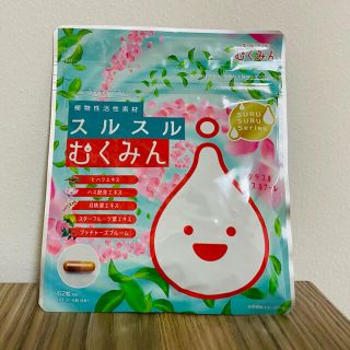 スルスルむくみん(ダイエット食品)