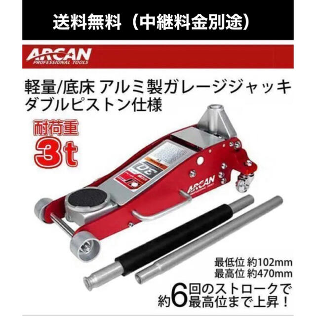 新品 ARCAN低床油圧式 3トン フロアジャッキ HJ3000JP