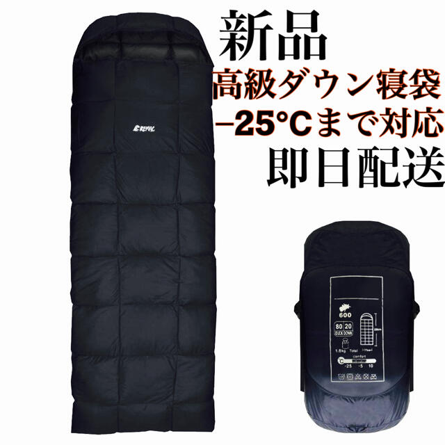 【REMAC】寝袋 ダウン シュラフ 封筒型 防災用品 最低使用温度 -25℃