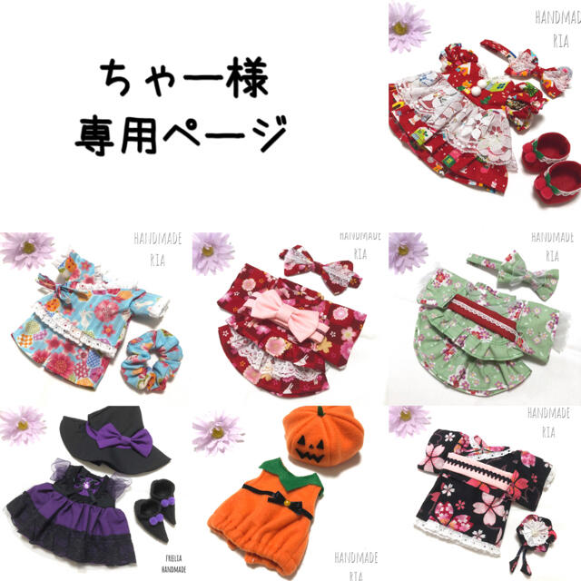 おふく様 専用ページ の激安 ハンドメイド | bca.edu.gr