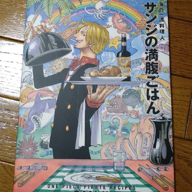 サンジの満腹ごはん one piece pirate recipesの通販 By さくこ S Shop ラクマ サンジの満腹ごはん one piece pirate recipesの通販 By さくこ S Shop ラクマ