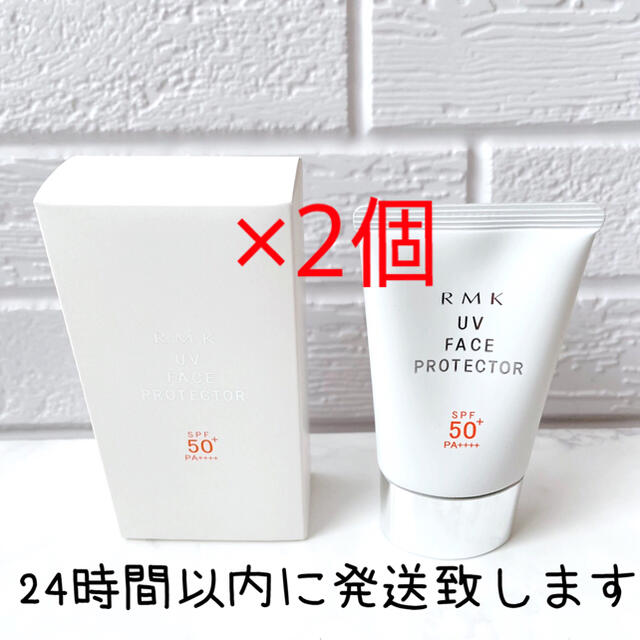 RMK UVフェイスプロテクター50 50g 2個セット