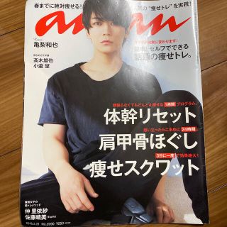 ジャニーズ(Johnny's)のanan (アンアン) 2018年 2/21号(その他)