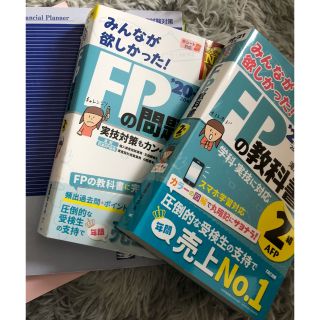 タックシュッパン(TAC出版)のFP2級　テキスト　問題集　新品未使用　2冊(資格/検定)