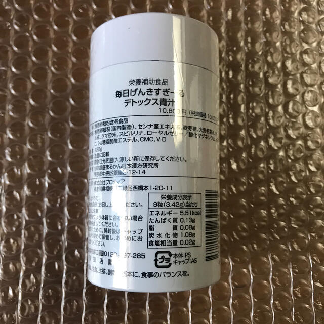 銀座まるかんデトックス青汁送料無料賞味期限22年10月