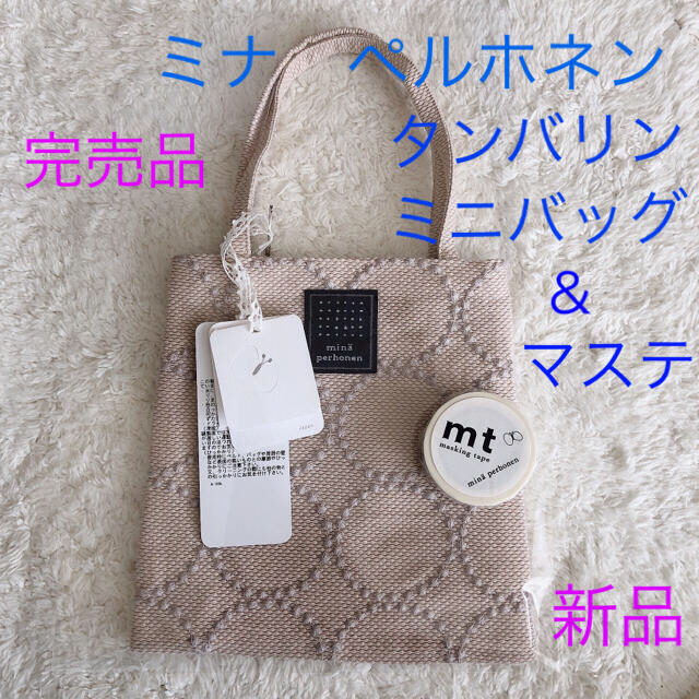 mina perhonen(ミナペルホネン)の【完売】新品未使用タグ付き ミナ ペルホネン タンバリン ミニバッグ レディースのバッグ(ハンドバッグ)の商品写真