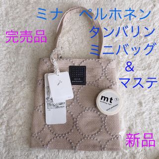 ミナペルホネン(mina perhonen)の【完売】新品未使用タグ付き ミナ ペルホネン タンバリン ミニバッグ(ハンドバッグ)