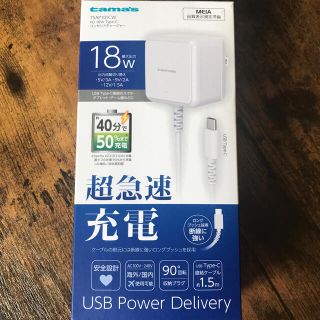 超急速充電器タイプC(バッテリー/充電器)