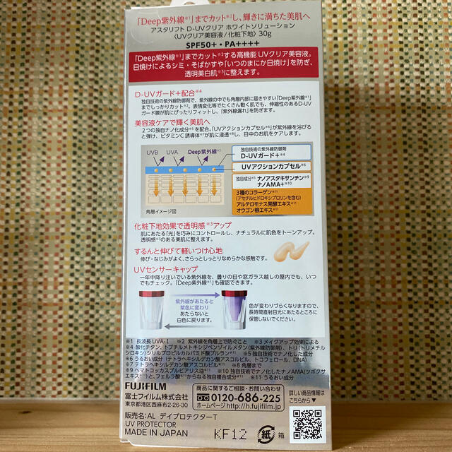 ASTALIFT(アスタリフト)のASTALIFT WHITE SOLUTION UVクリア美容液化粧下地 コスメ/美容のベースメイク/化粧品(化粧下地)の商品写真