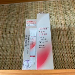 アスタリフト(ASTALIFT)のASTALIFT WHITE SOLUTION UVクリア美容液化粧下地(化粧下地)