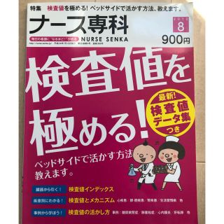 せーちゃん様　看護専門誌雑誌3冊(専門誌)